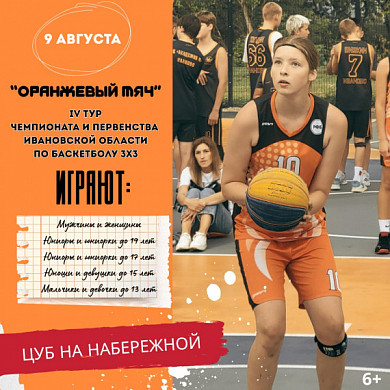 В Иванове пройдет Всероссийский турнир по баскетболу 3х3 